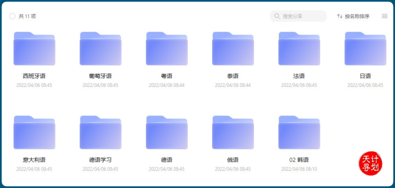 超级资源岛-外语学习