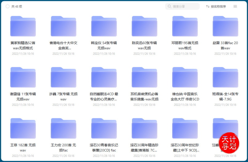 超级资源岛-无损音乐