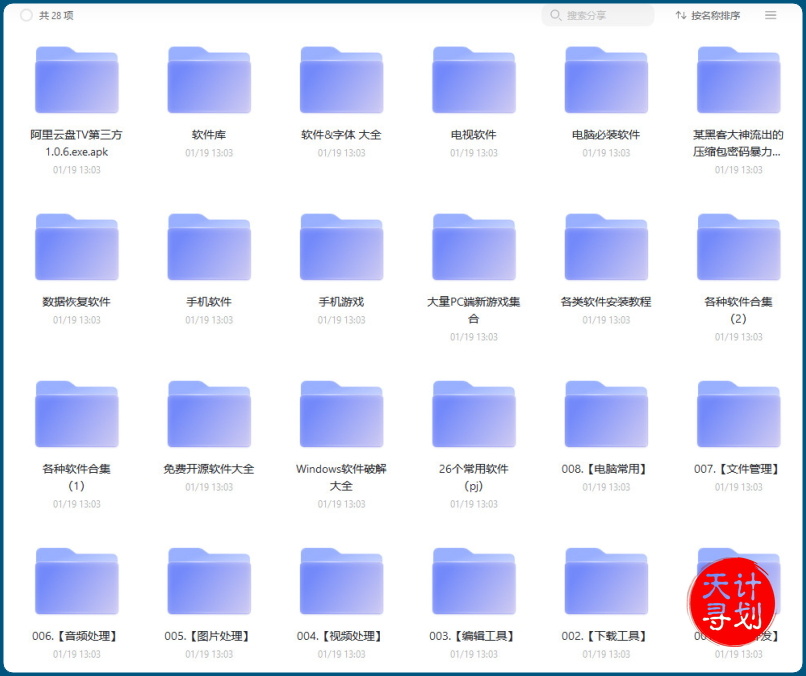 超级资源岛-软件工具