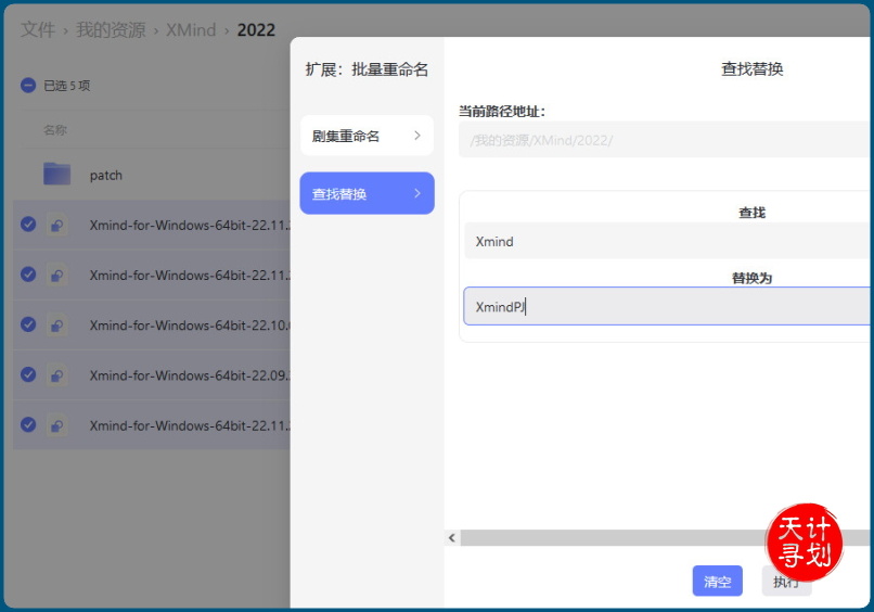 阿里云盘批量重命名