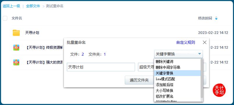 百度网盘在线批量改名