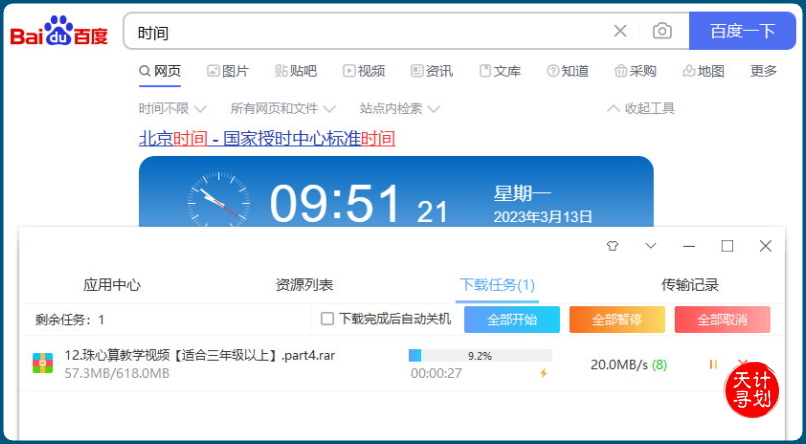 百度网盘加速下载