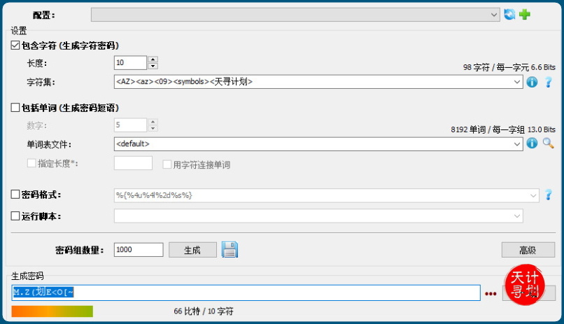 密码序列号生成器