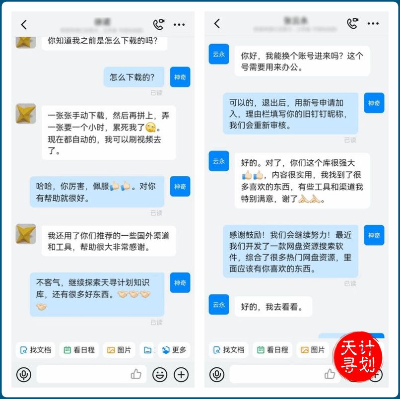 天寻计划用户反馈1