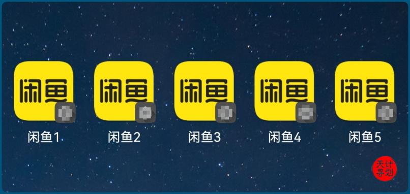 安卓收集app多开