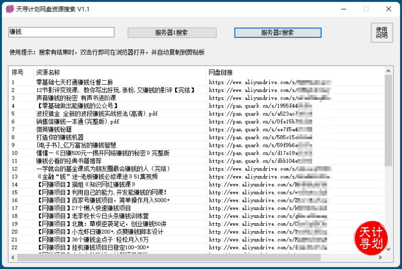天寻计划网盘搜索工具