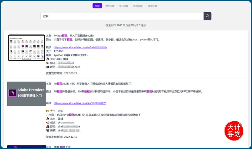 聚合网盘搜索引擎