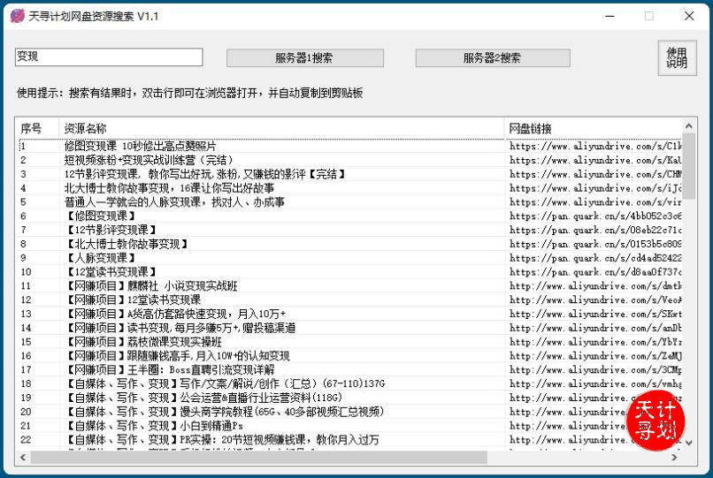 天寻计划网盘资源搜索器