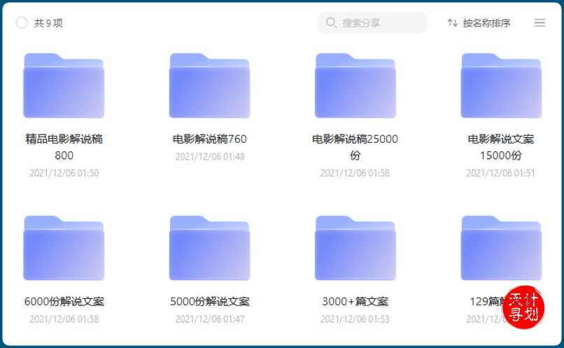 电影解说文稿素材