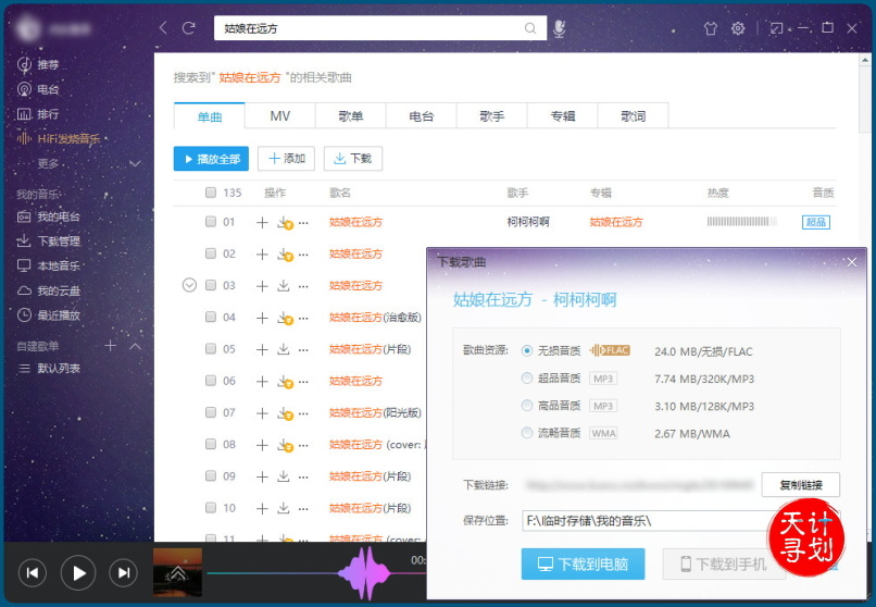 PC无损音乐下载渠道