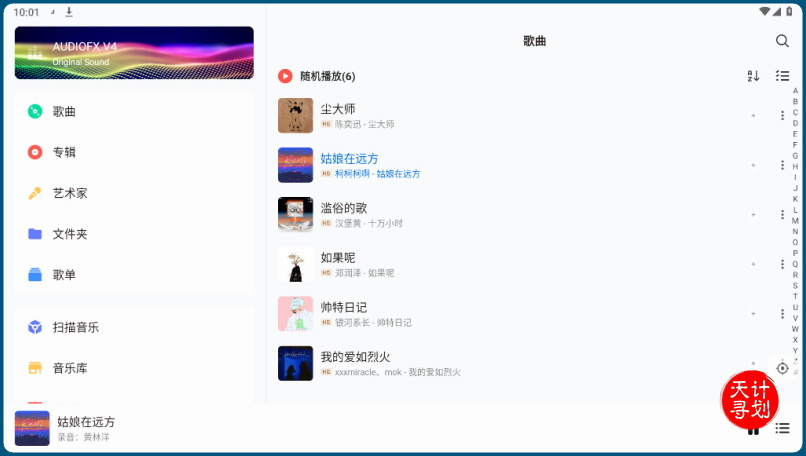 手机无损音乐管理