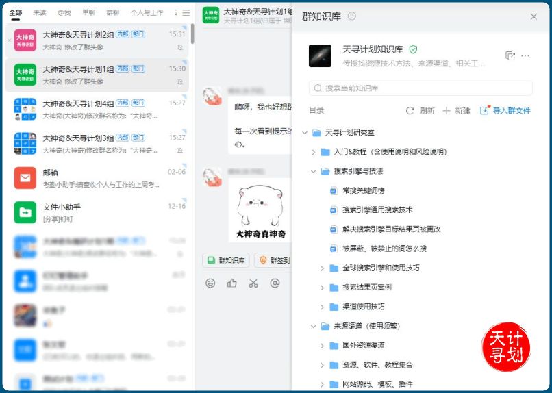天寻计划知识库