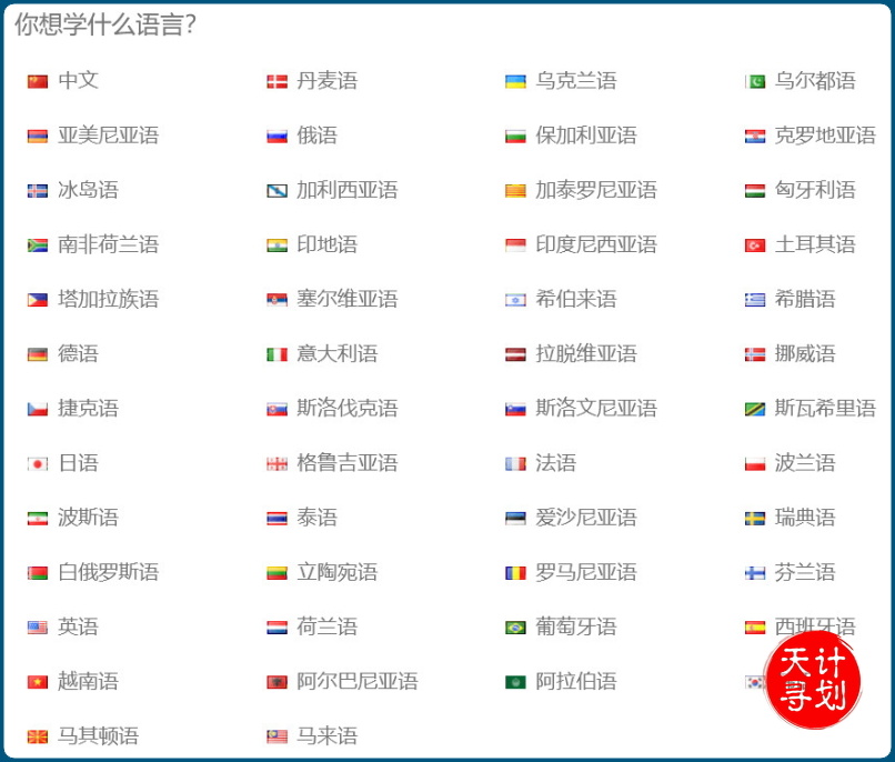 在线学习多国语言