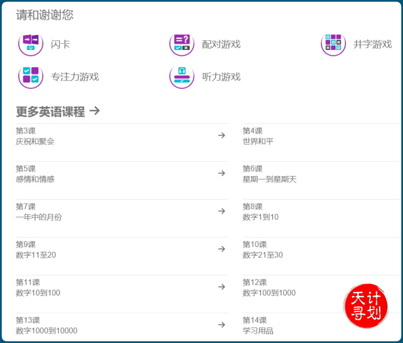 在线学习多国语言模式选择